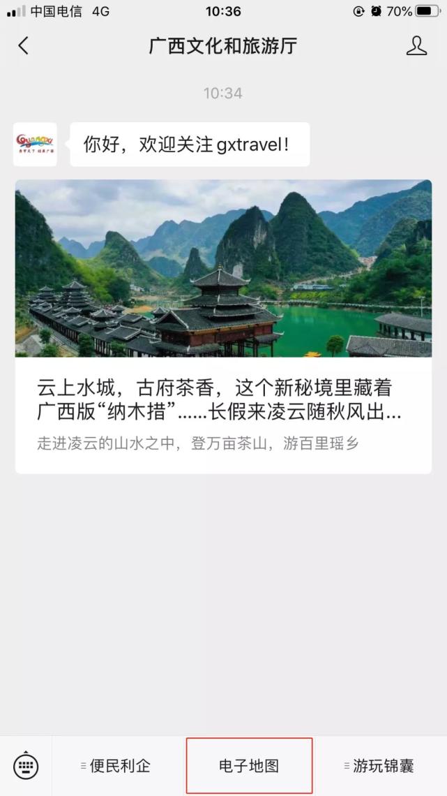 “廣西文化和旅游廳”微信公眾號